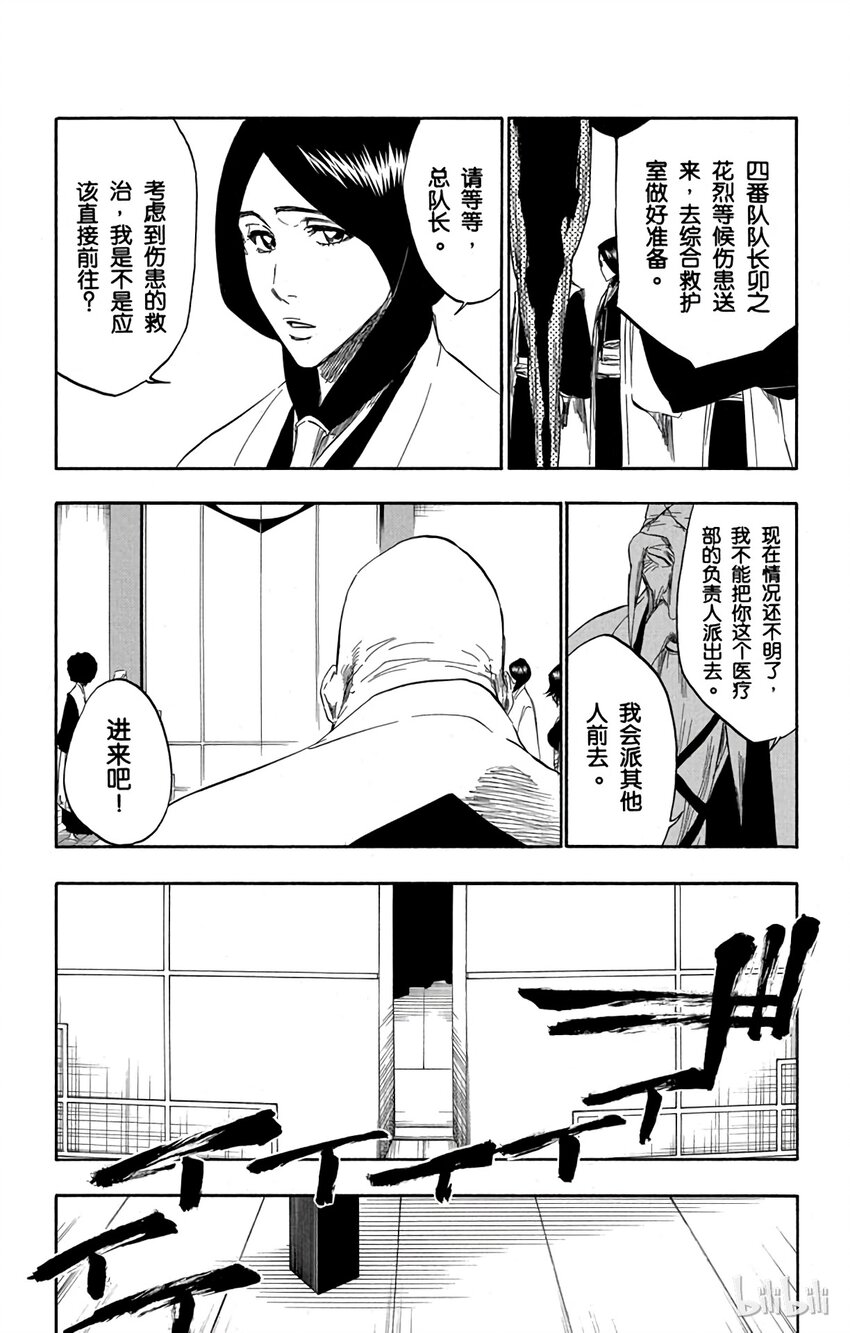 《境·界（死神）》番外07 -102 第7页