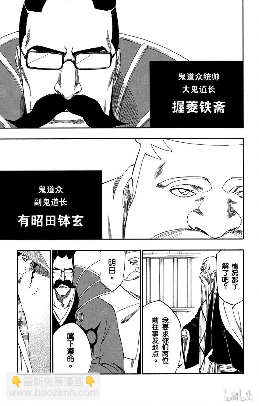 《境·界（死神）》番外07 -102 第9页