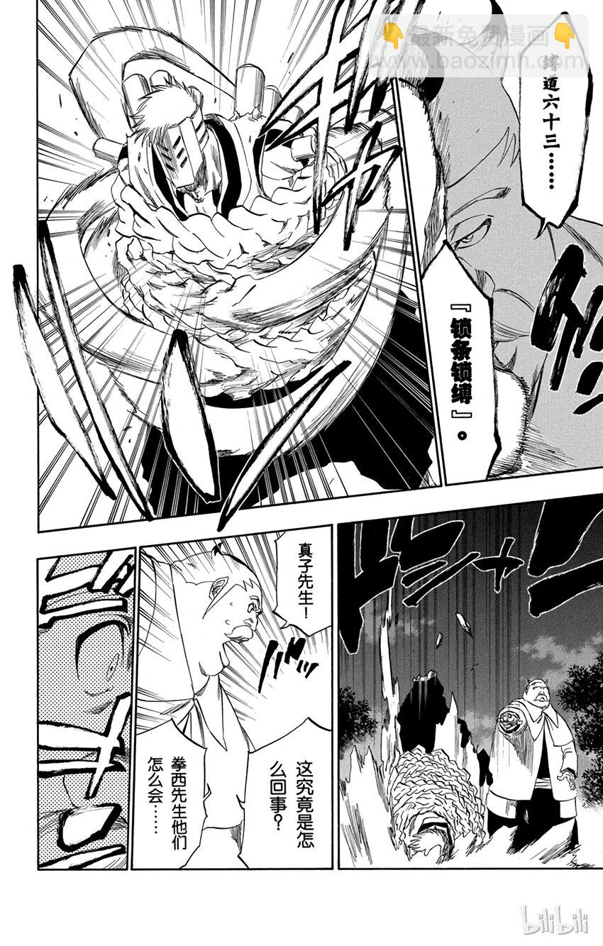 《境·界（死神）》番外08 -101 第16页