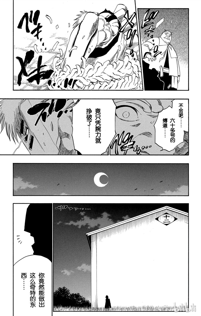 《境·界（死神）》番外08 -101 第17页