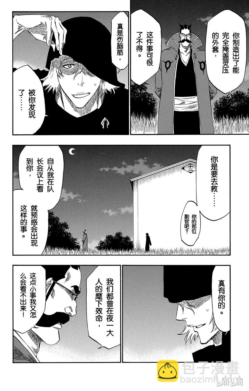 《境·界（死神）》番外08 -101 第18页