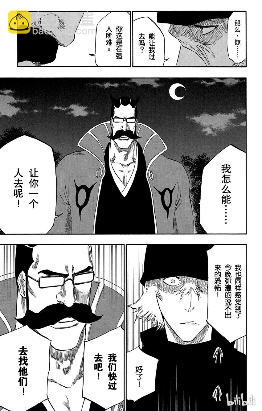 《境·界（死神）》番外08 -101 第19页