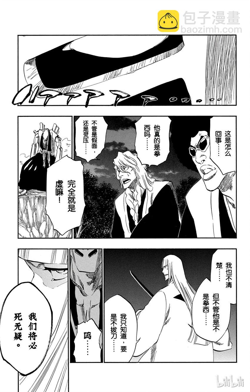 《境·界（死神）》番外08 -101 第3页