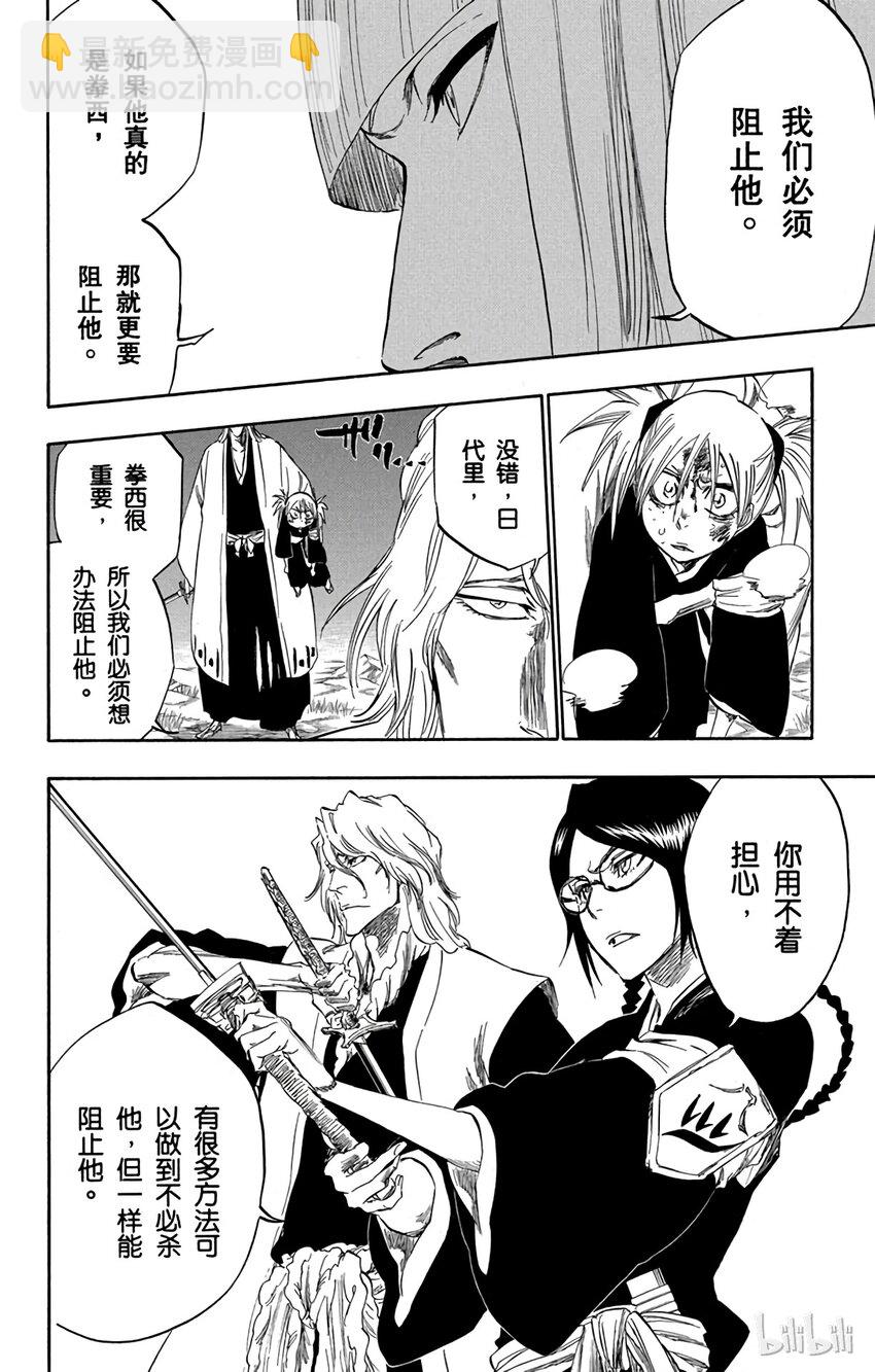 《境·界（死神）》番外08 -101 第8页
