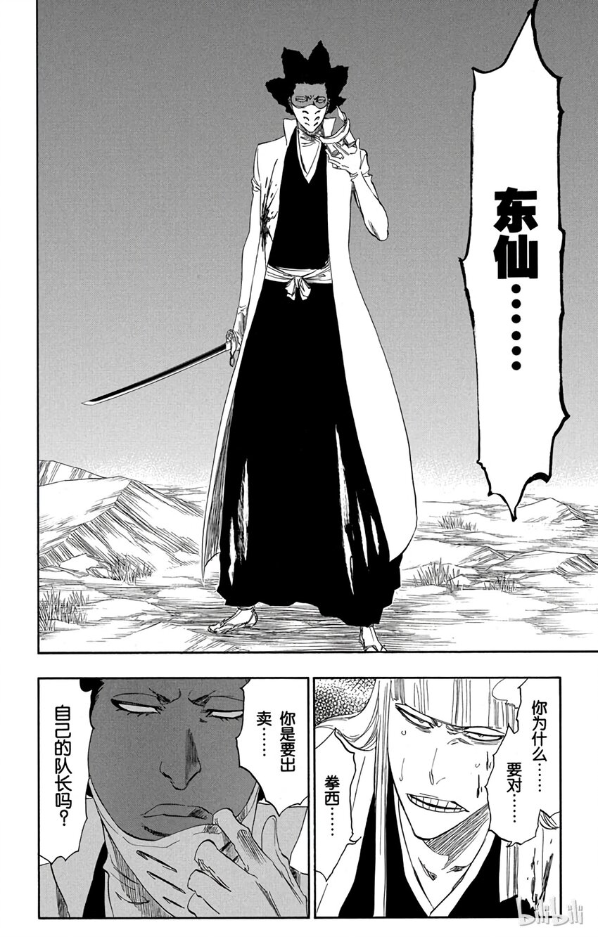 《境·界（死神）》番外09 -100 第16页
