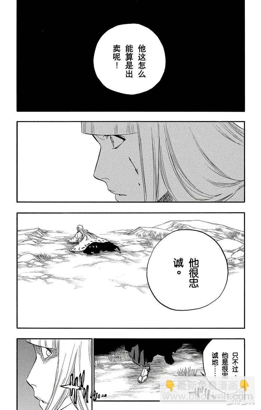 《境·界（死神）》番外09 -100 第17页