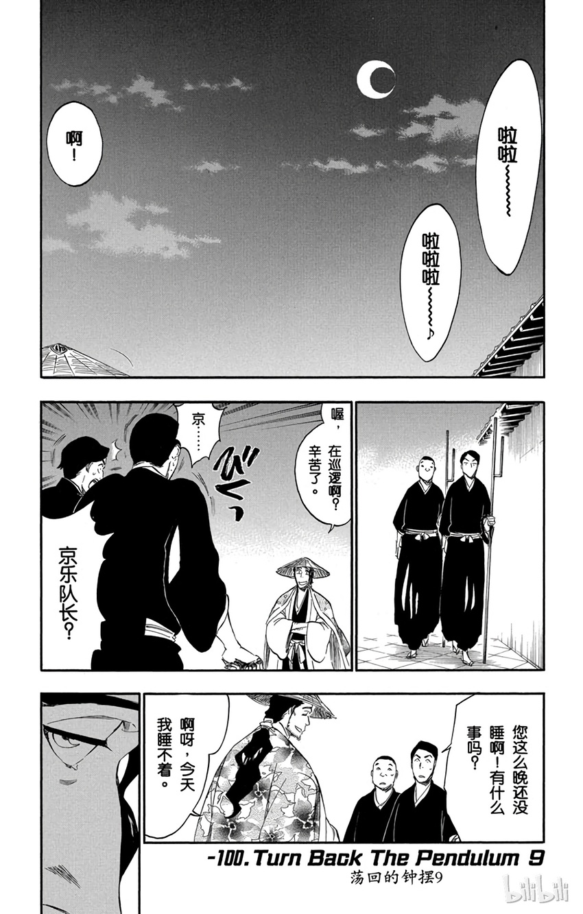 《境·界（死神）》番外09 -100 第1页