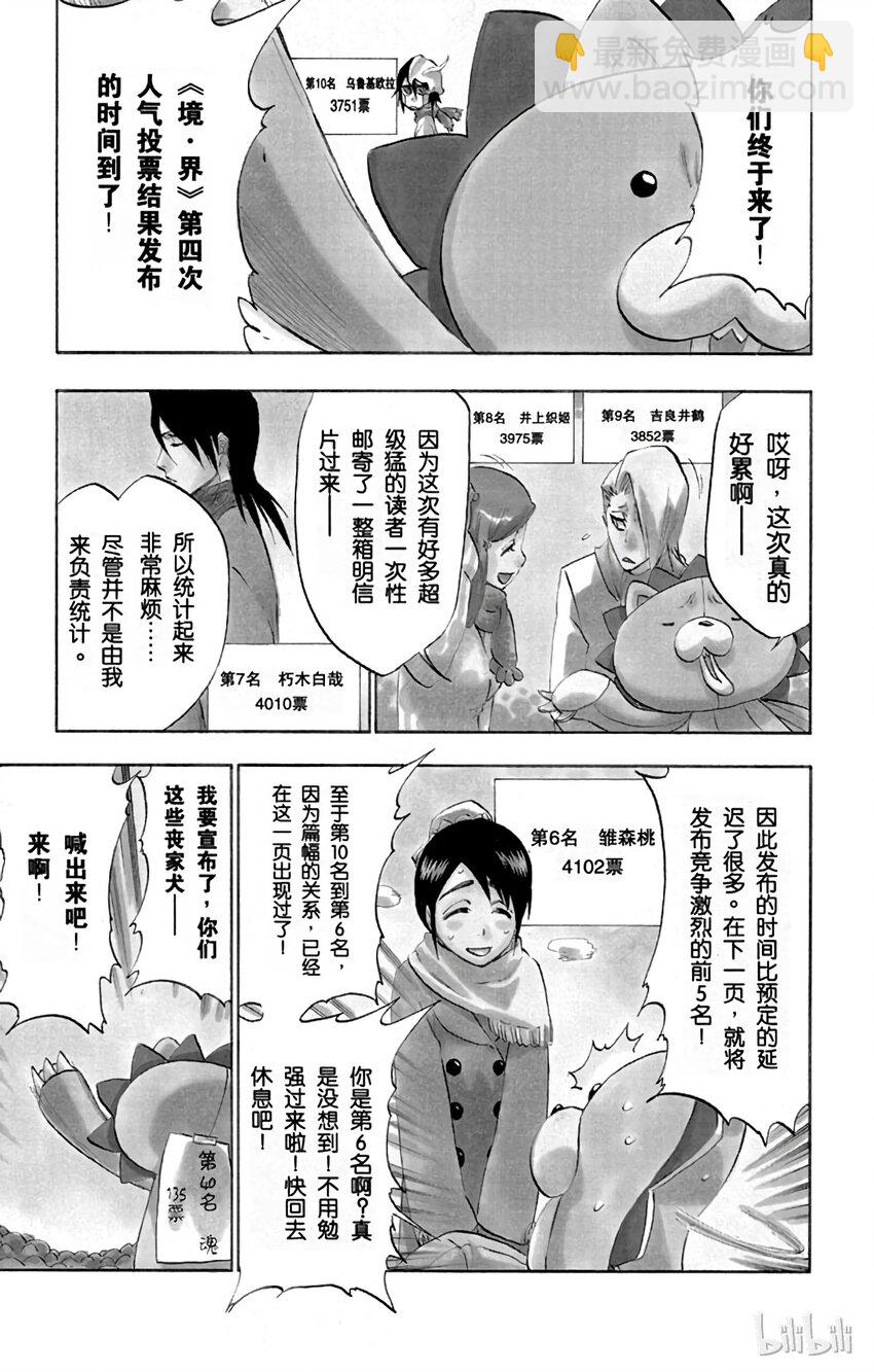 《境·界（死神）》番外09 -100 第21页