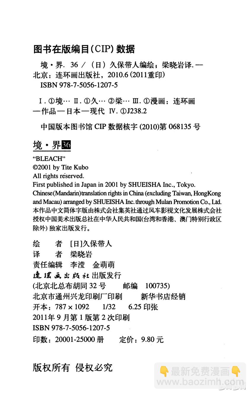 《境·界（死神）》番外09 -100 第26页