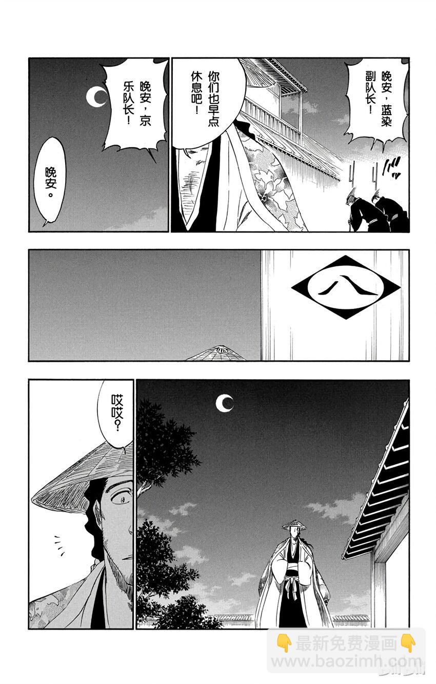 《境·界（死神）》番外09 -100 第3页