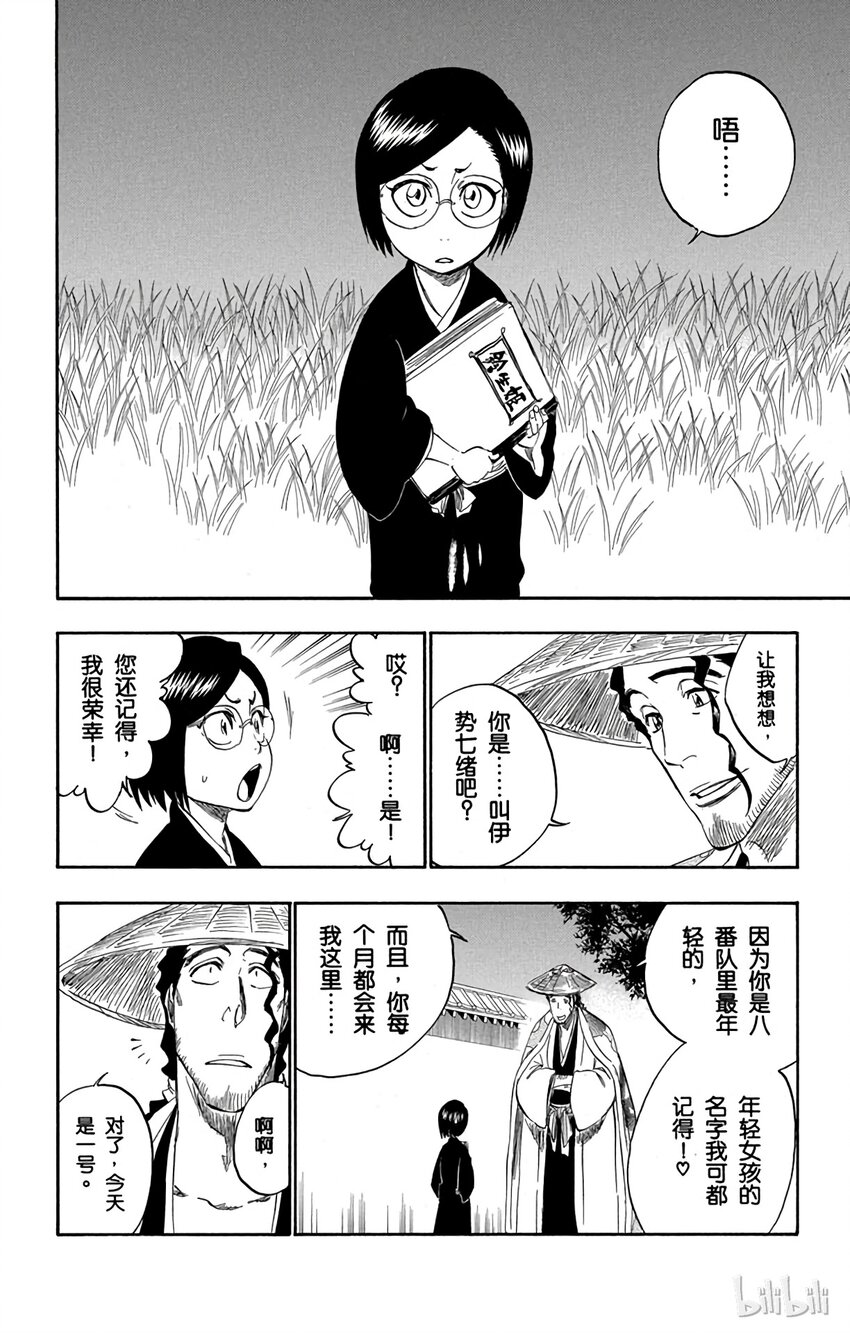 《境·界（死神）》番外09 -100 第4页