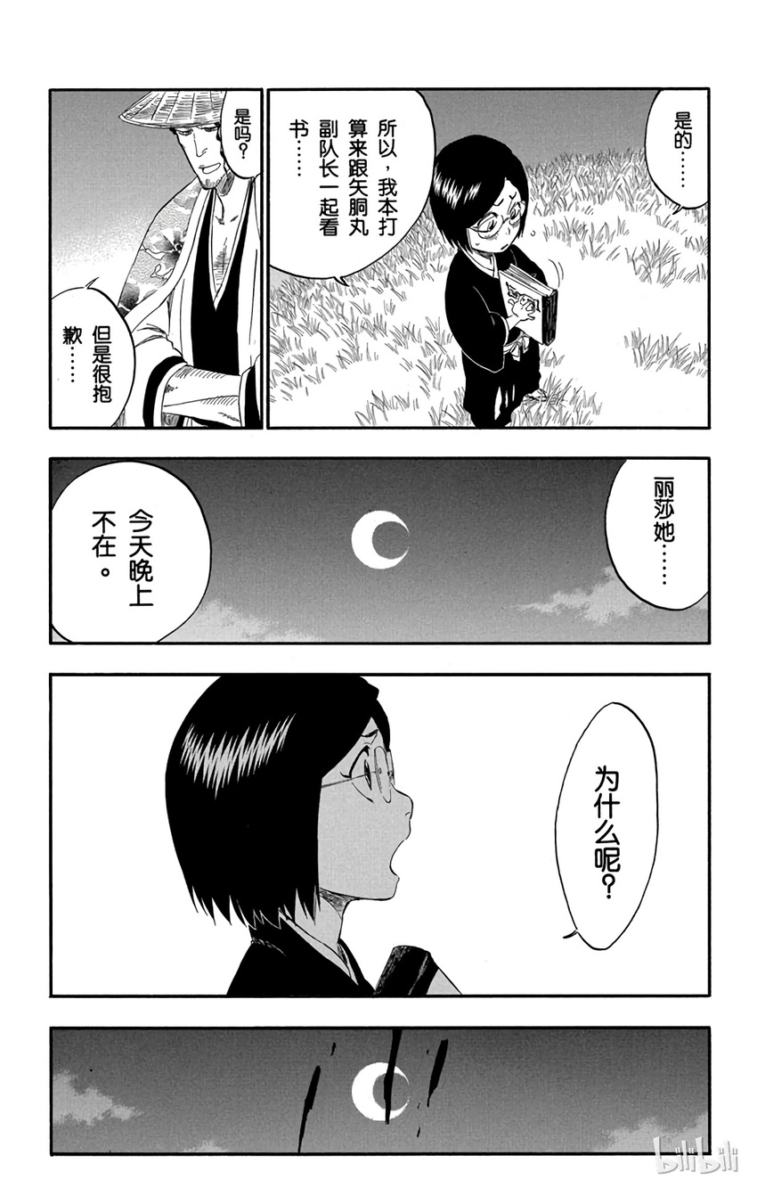 《境·界（死神）》番外09 -100 第5页