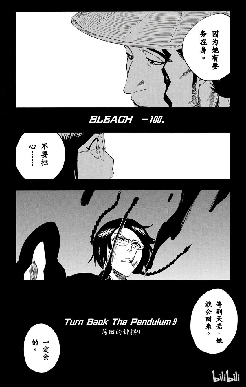 《境·界（死神）》番外09 -100 第6页