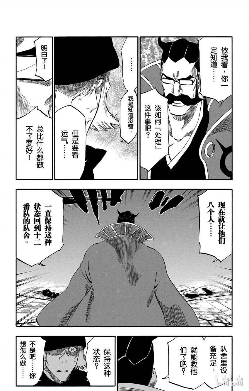 《境·界（死神）》番外11 -98 第16页