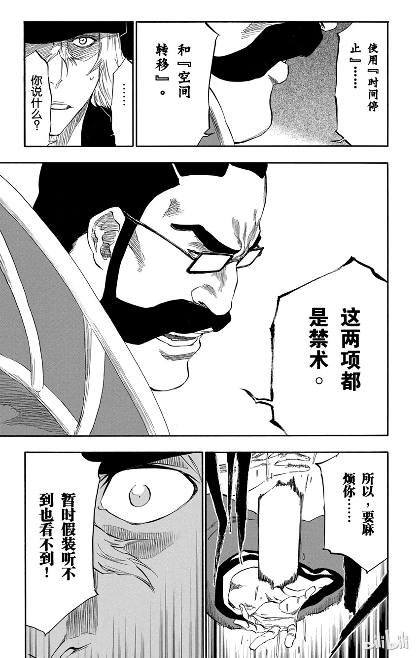 《境·界（死神）》番外11 -98 第17页