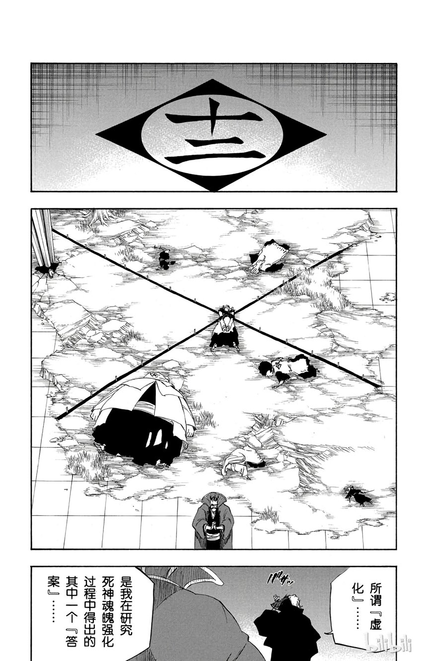 《境·界（死神）》番外11 -98 第18页
