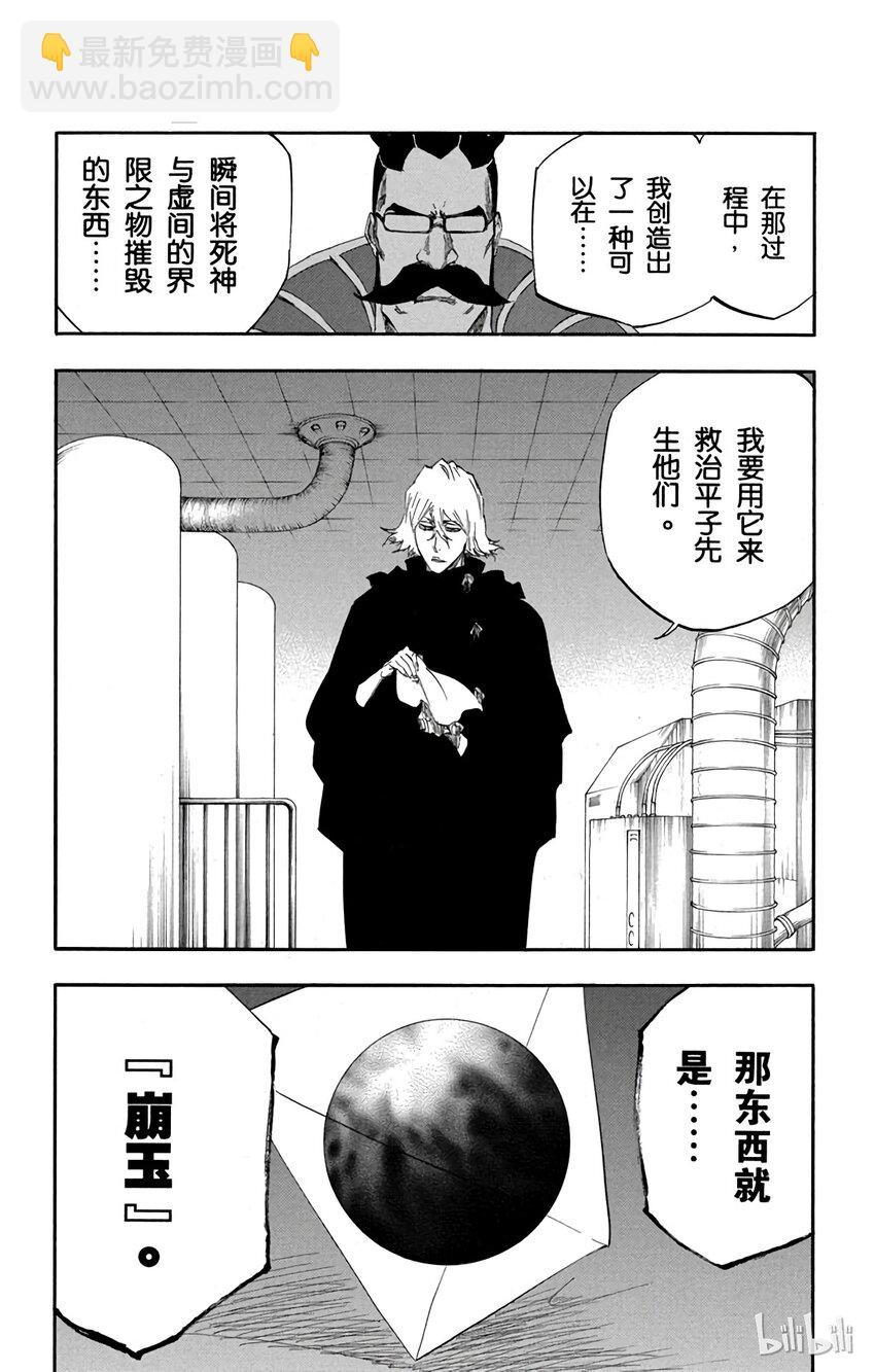 《境·界（死神）》番外11 -98 第19页