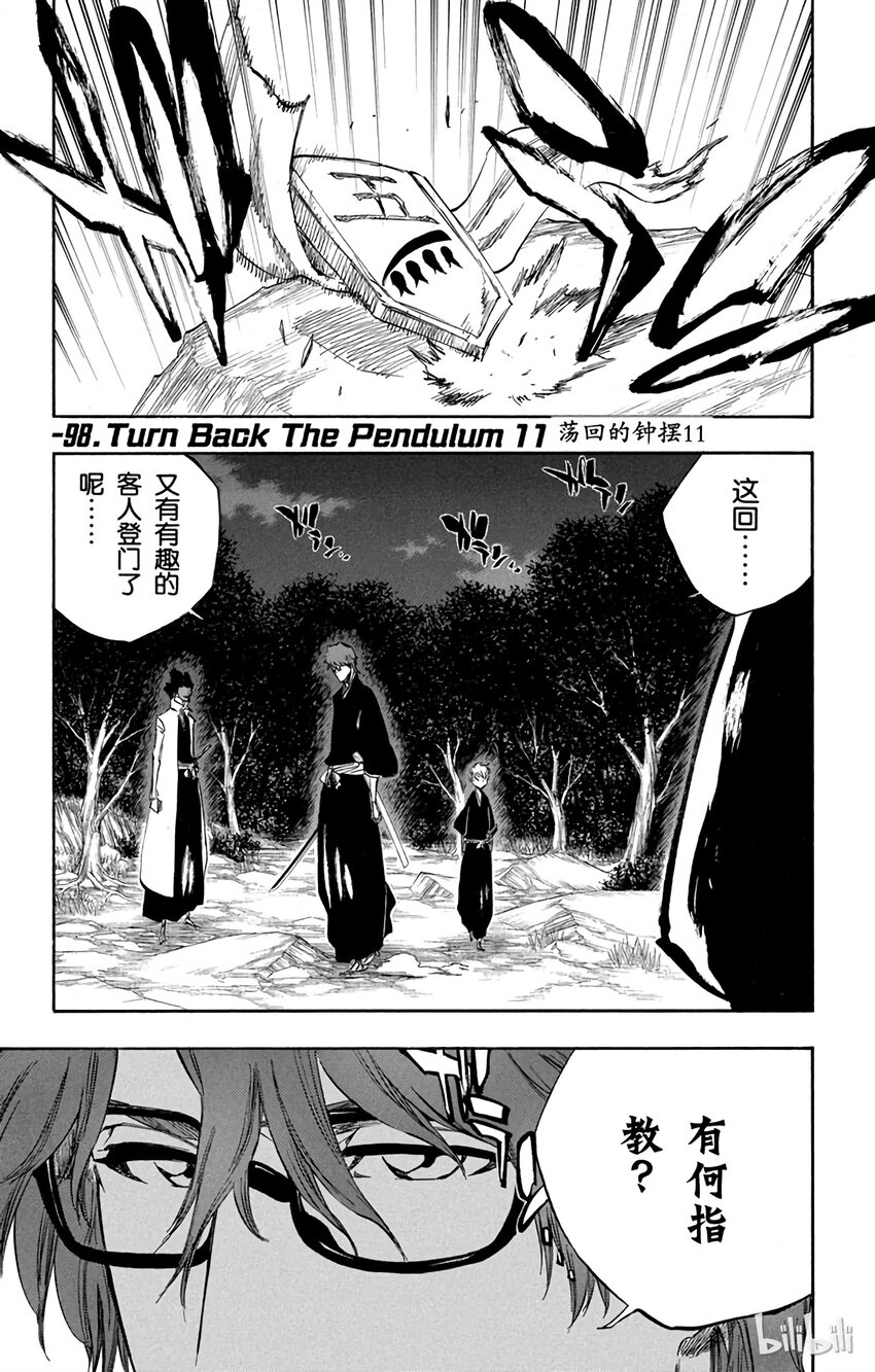 《境·界（死神）》番外11 -98 第1页