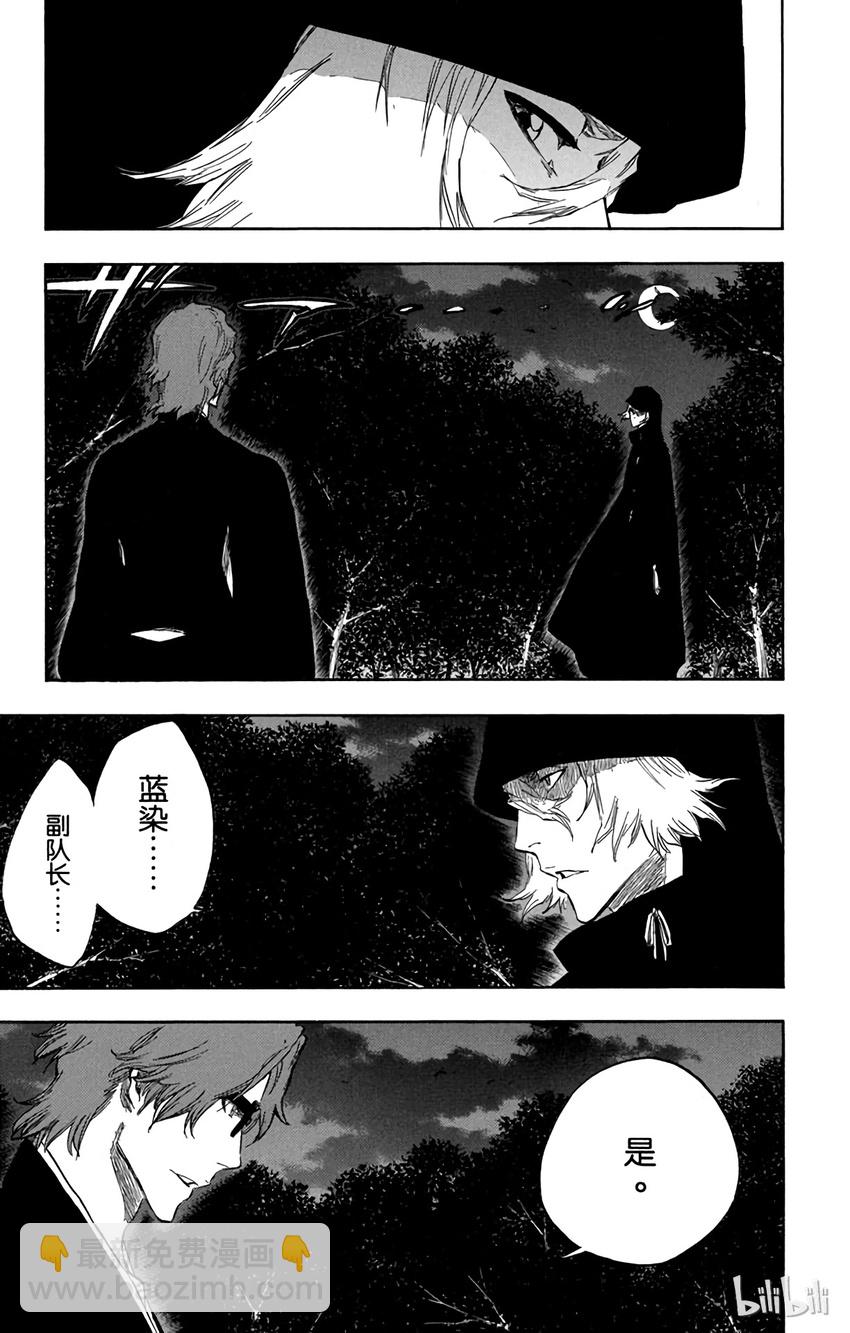 《境·界（死神）》番外11 -98 第5页