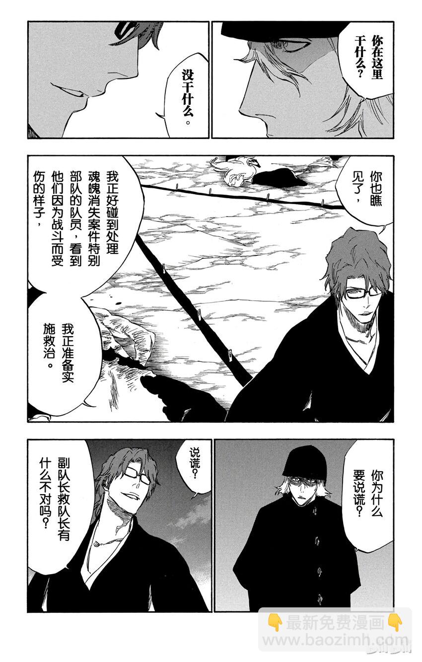《境·界（死神）》番外11 -98 第6页