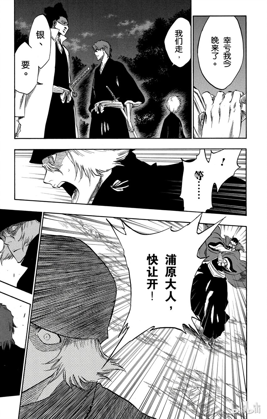 《境·界（死神）》番外11 -98 第9页