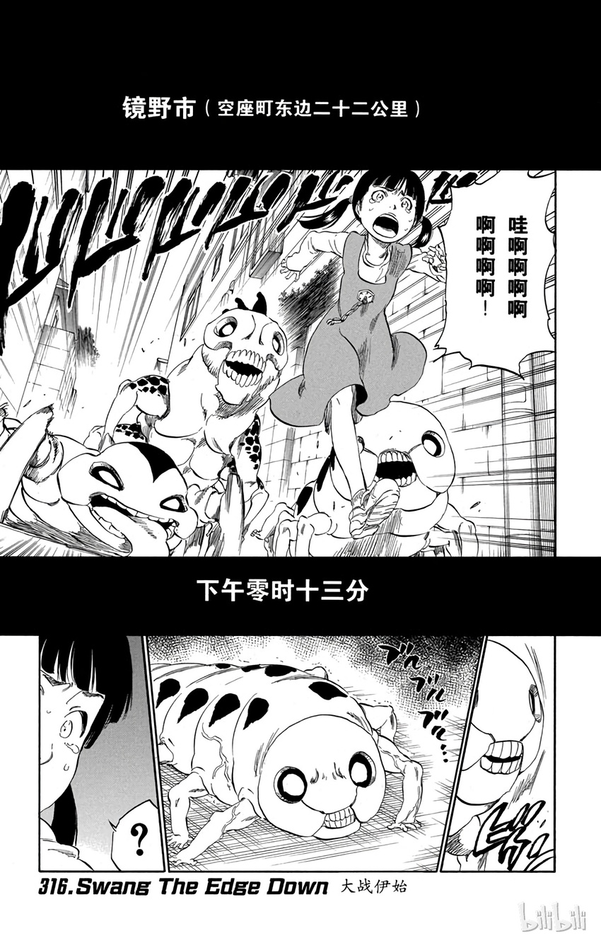 《境·界（死神）》316 第1页
