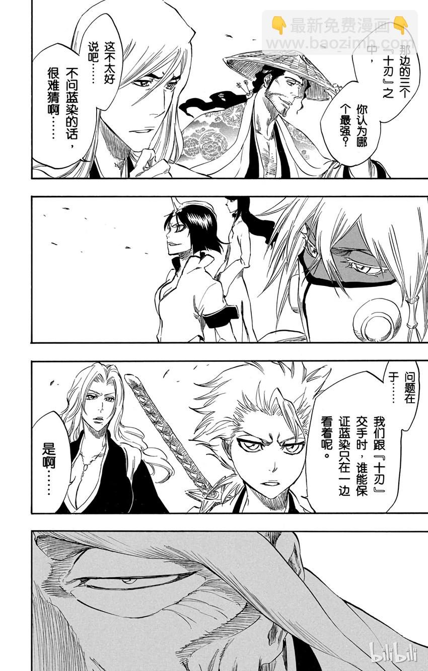 《境·界（死神）》316 第8页