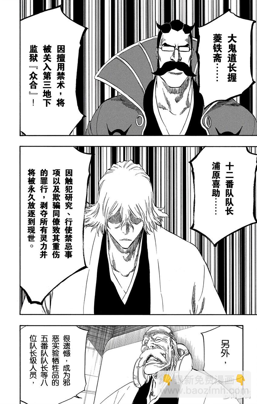 《境·界（死神）》番外12 -97 第10页