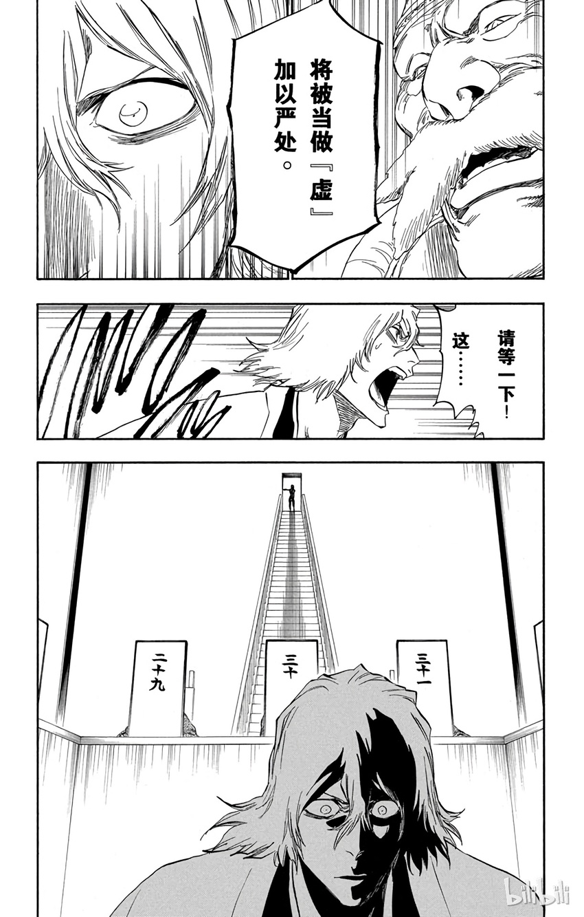 《境·界（死神）》番外12 -97 第11页