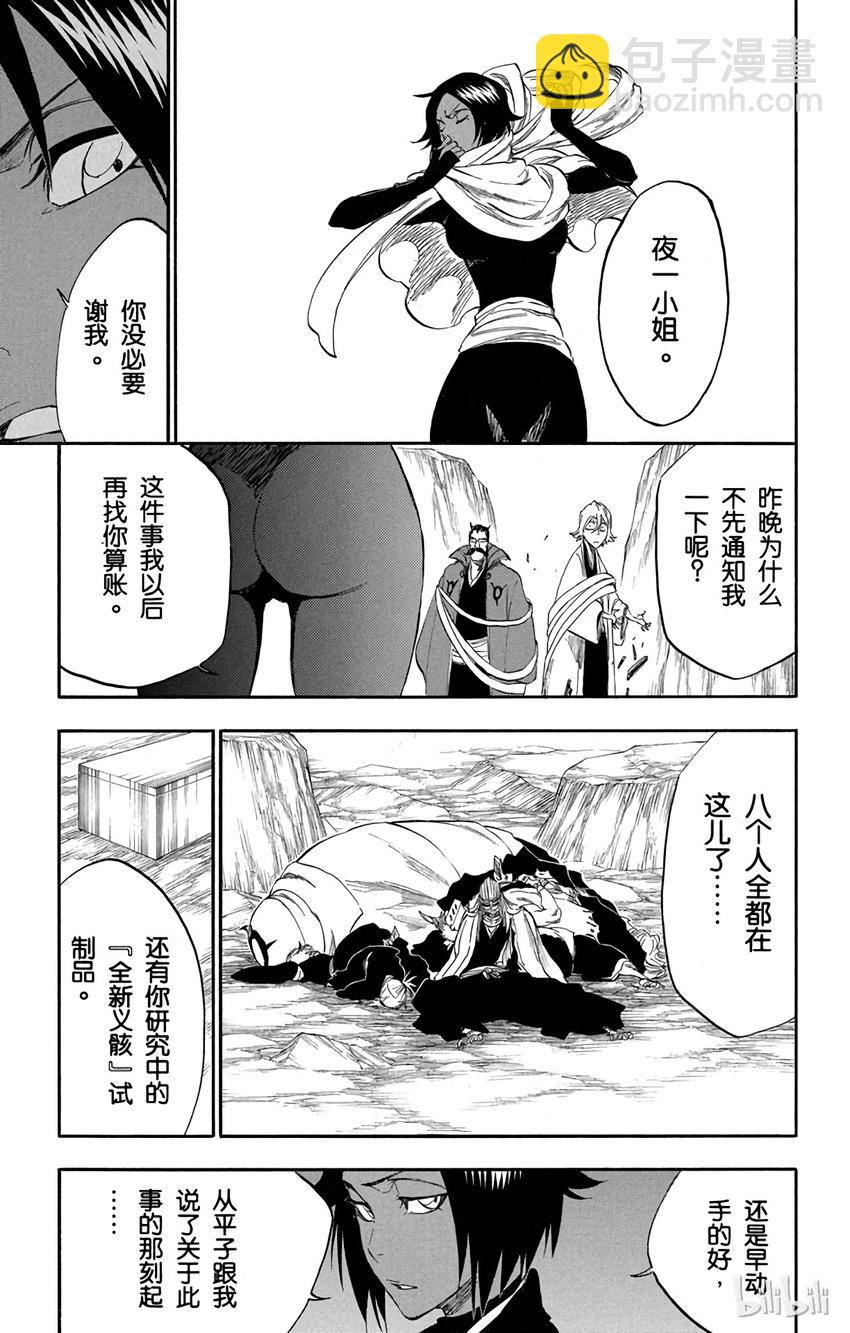 《境·界（死神）》番外12 -97 第15页