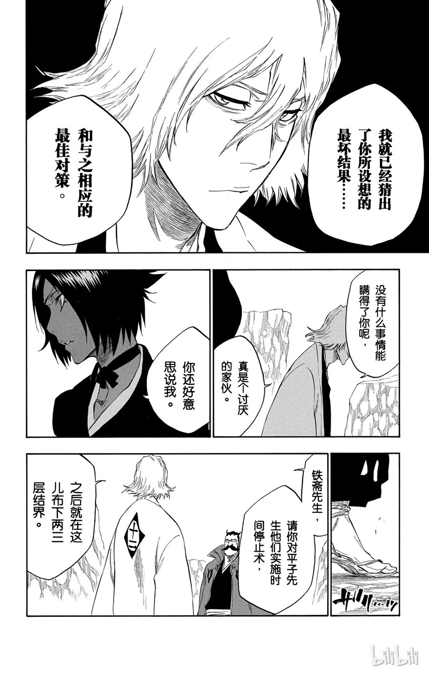 《境·界（死神）》番外12 -97 第16页