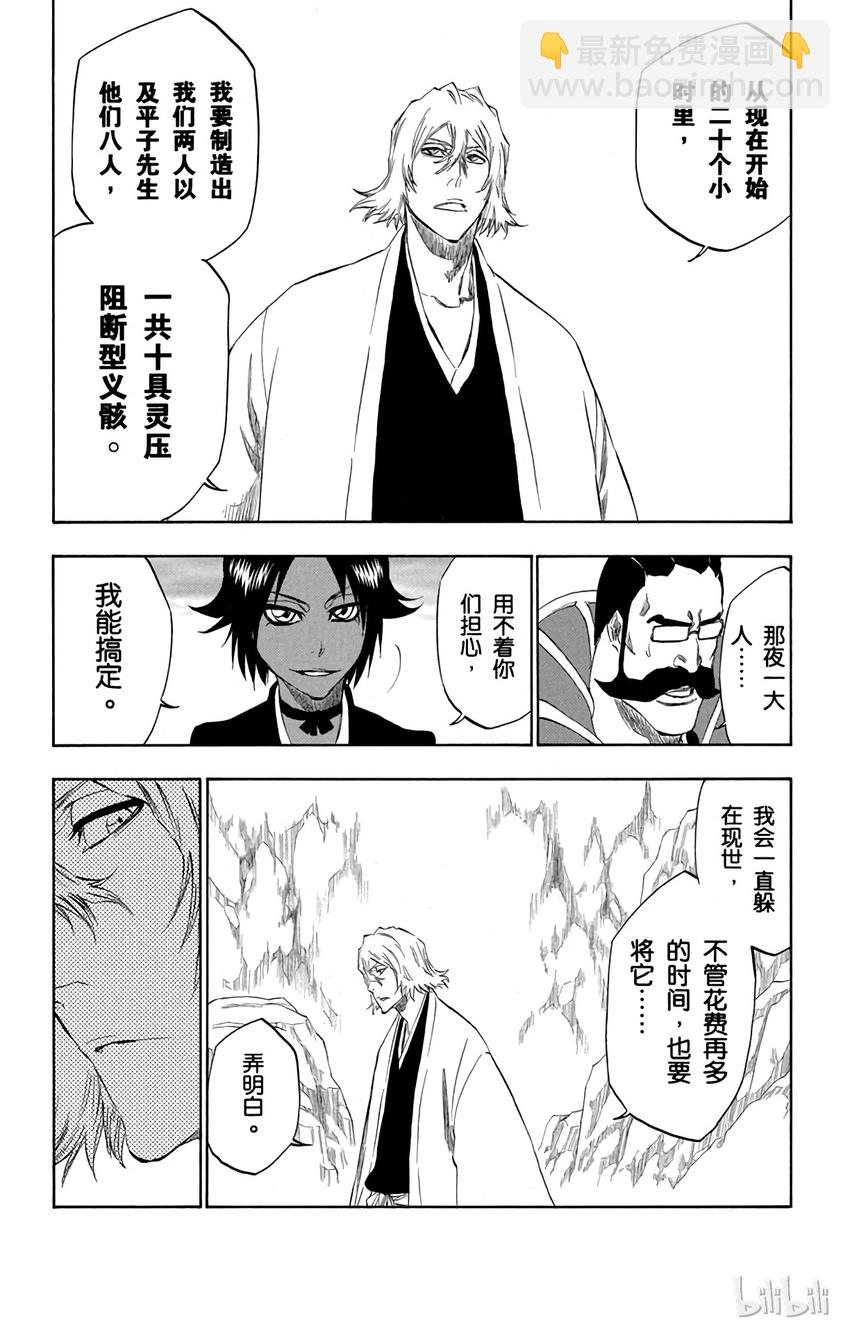 《境·界（死神）》番外12 -97 第17页