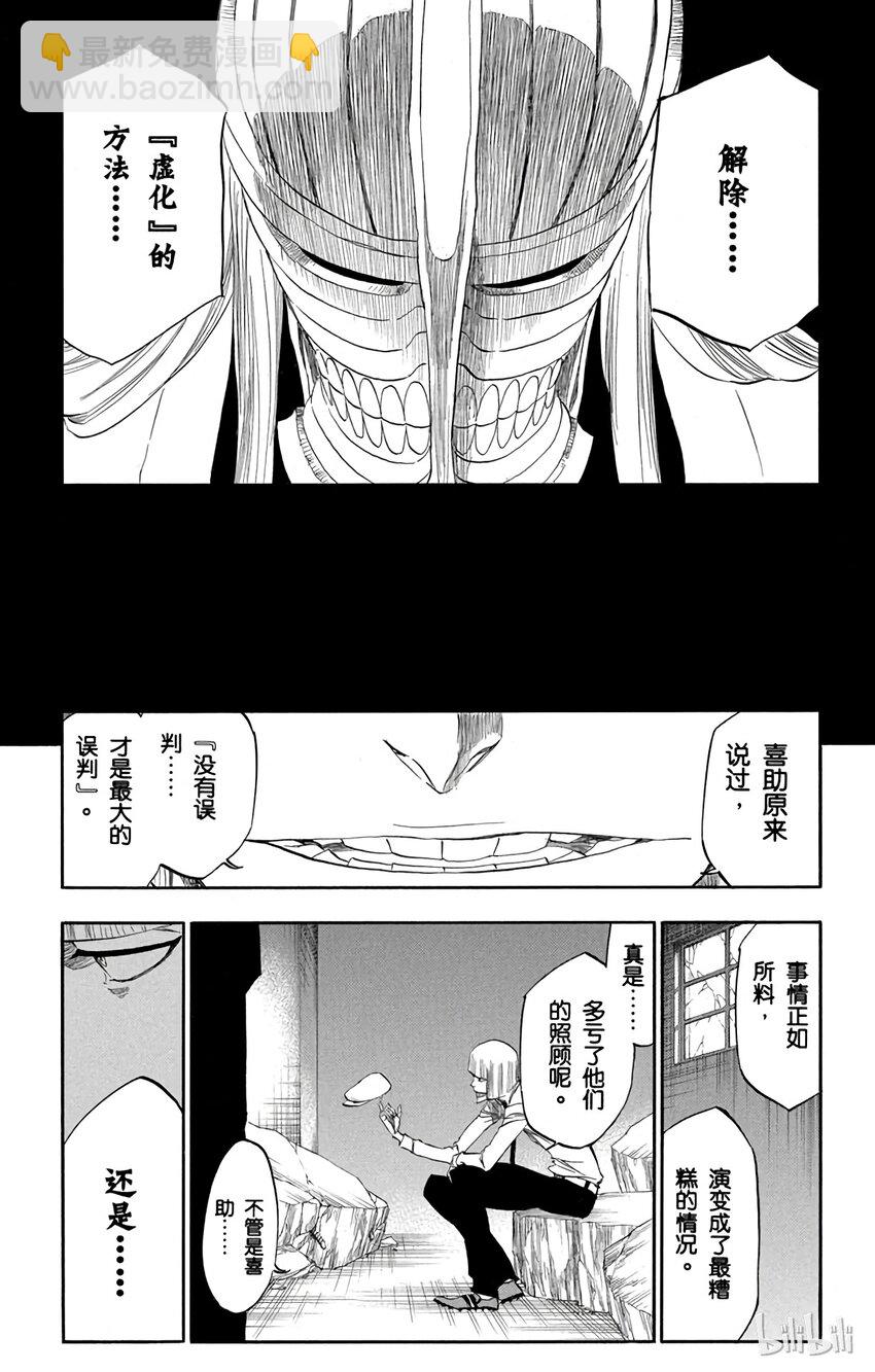 《境·界（死神）》番外12 -97 第18页
