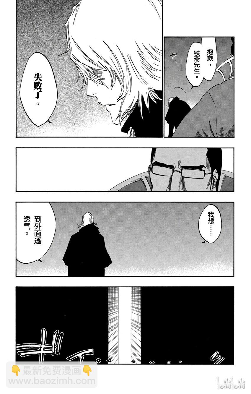 《境·界（死神）》番外12 -97 第3页