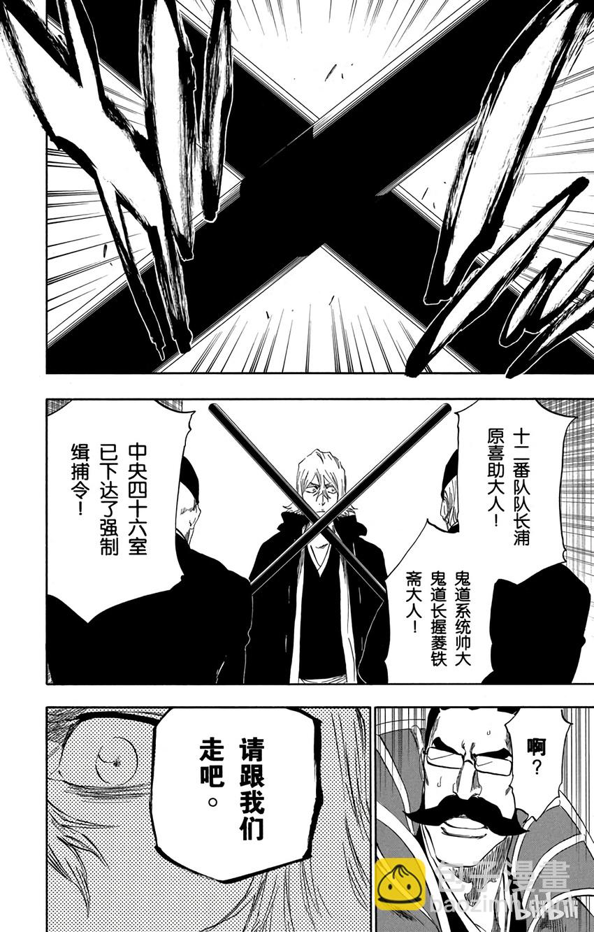 《境·界（死神）》番外12 -97 第4页