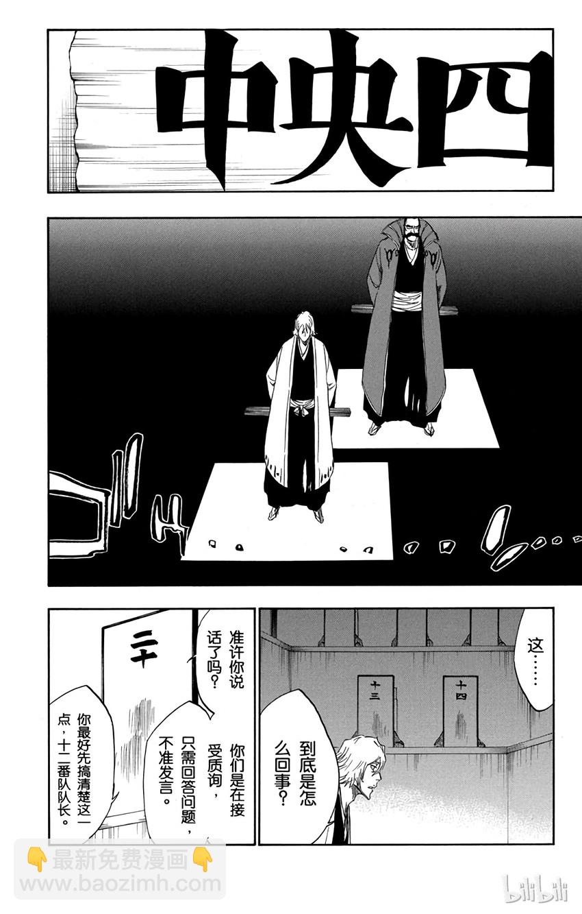 《境·界（死神）》番外12 -97 第6页