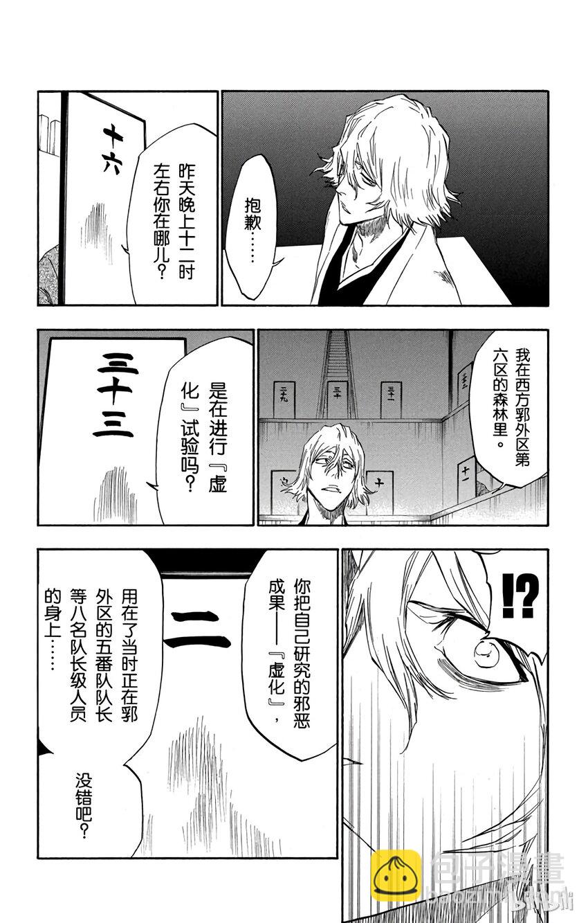 《境·界（死神）》番外12 -97 第7页
