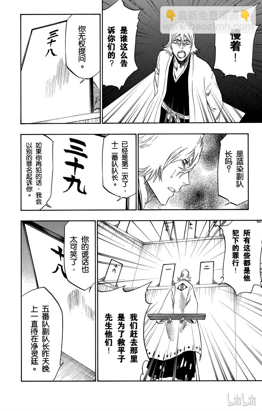 《境·界（死神）》番外12 -97 第8页