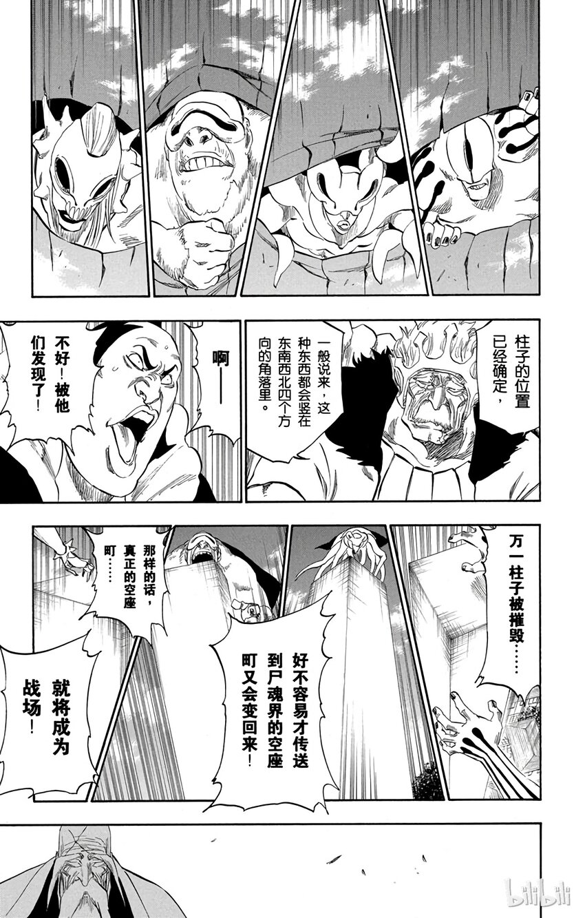 《境·界（死神）》318 第15页