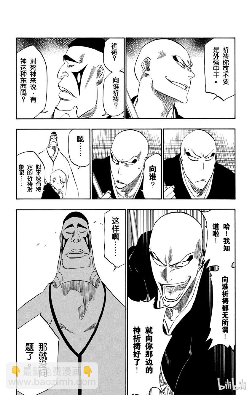 《境·界（死神）》319 第10页