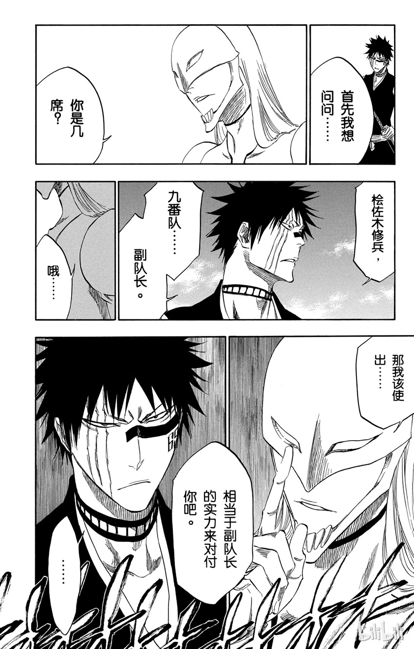 《境·界（死神）》319 第12页