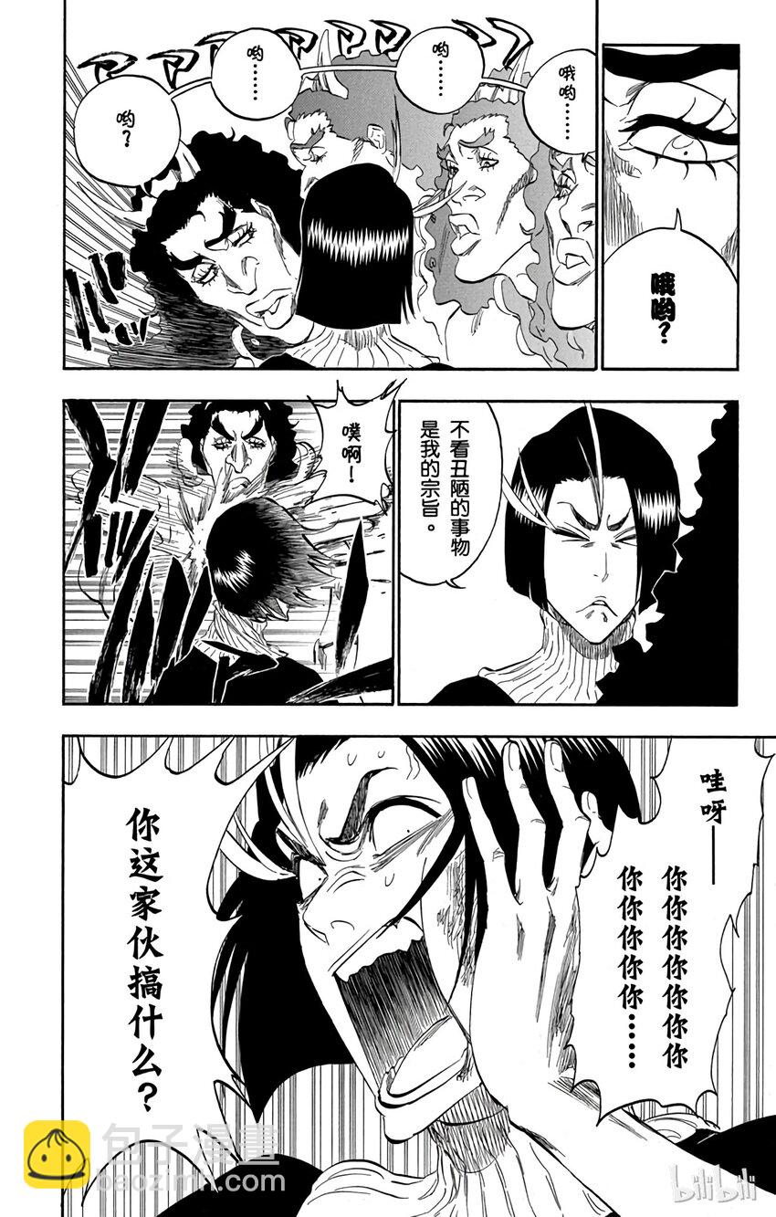 《境·界（死神）》319 第14页