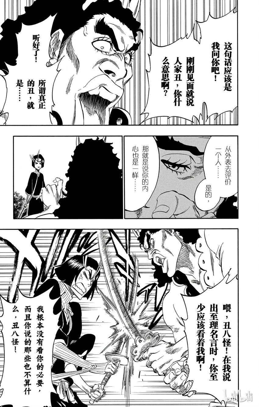 《境·界（死神）》319 第15页