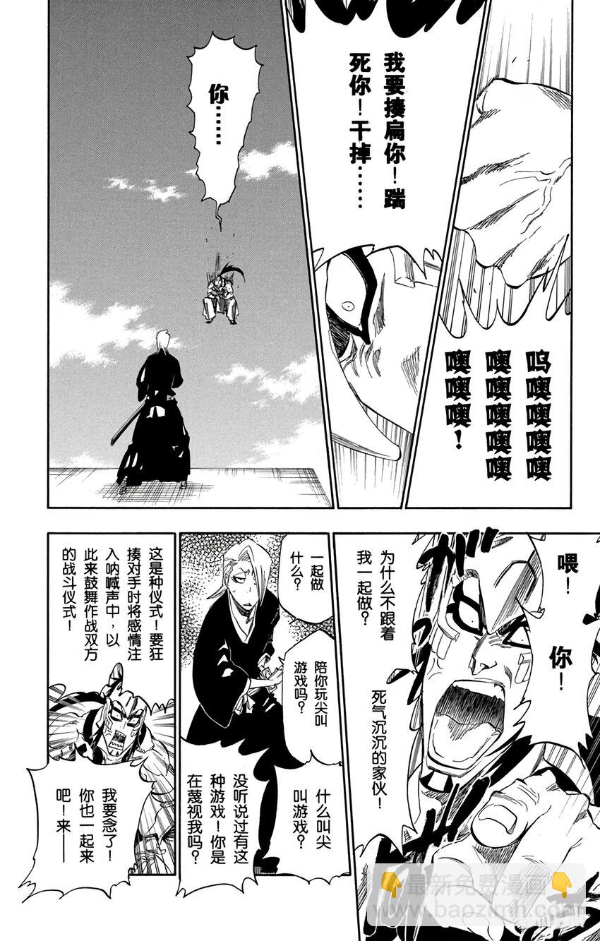 《境·界（死神）》319 第16页