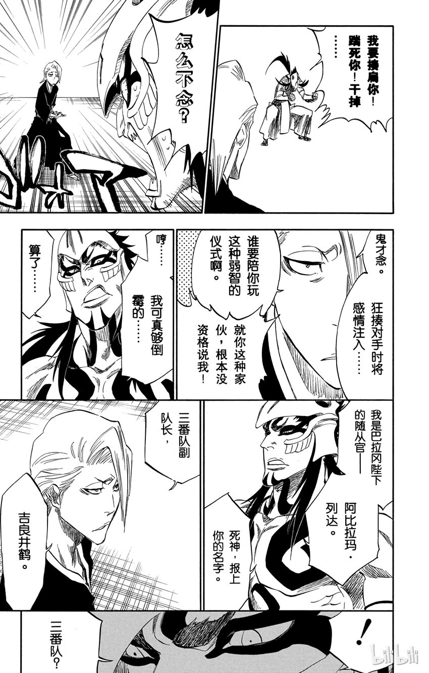 《境·界（死神）》319 第17页