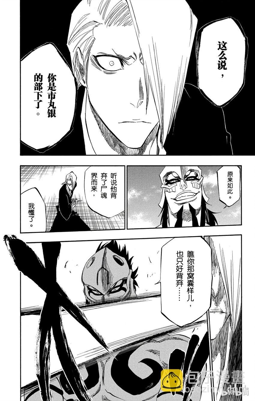 《境·界（死神）》319 第18页