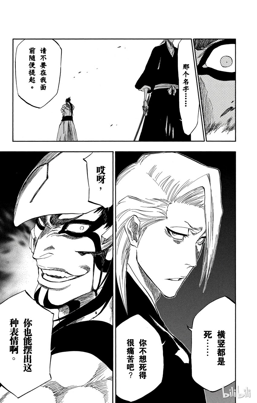 《境·界（死神）》319 第19页