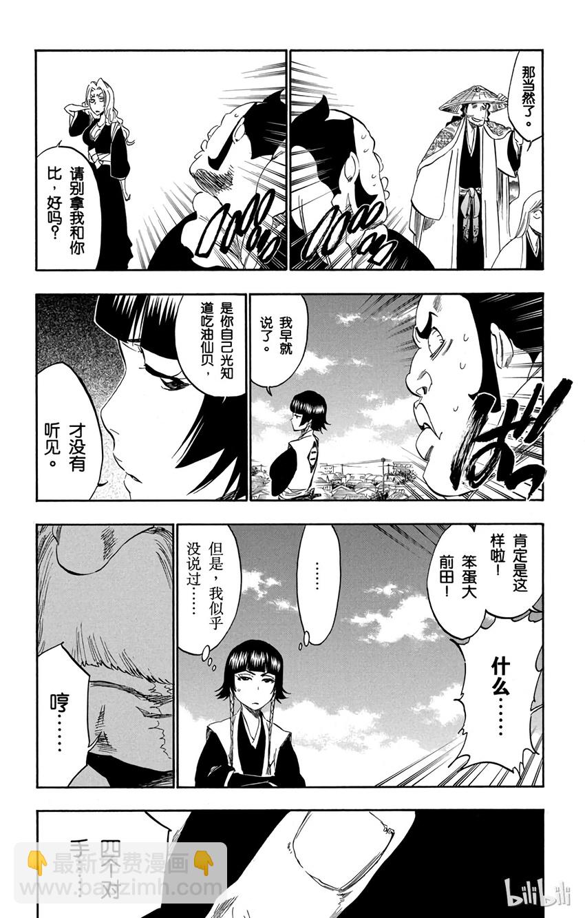 《境·界（死神）》319 第5页