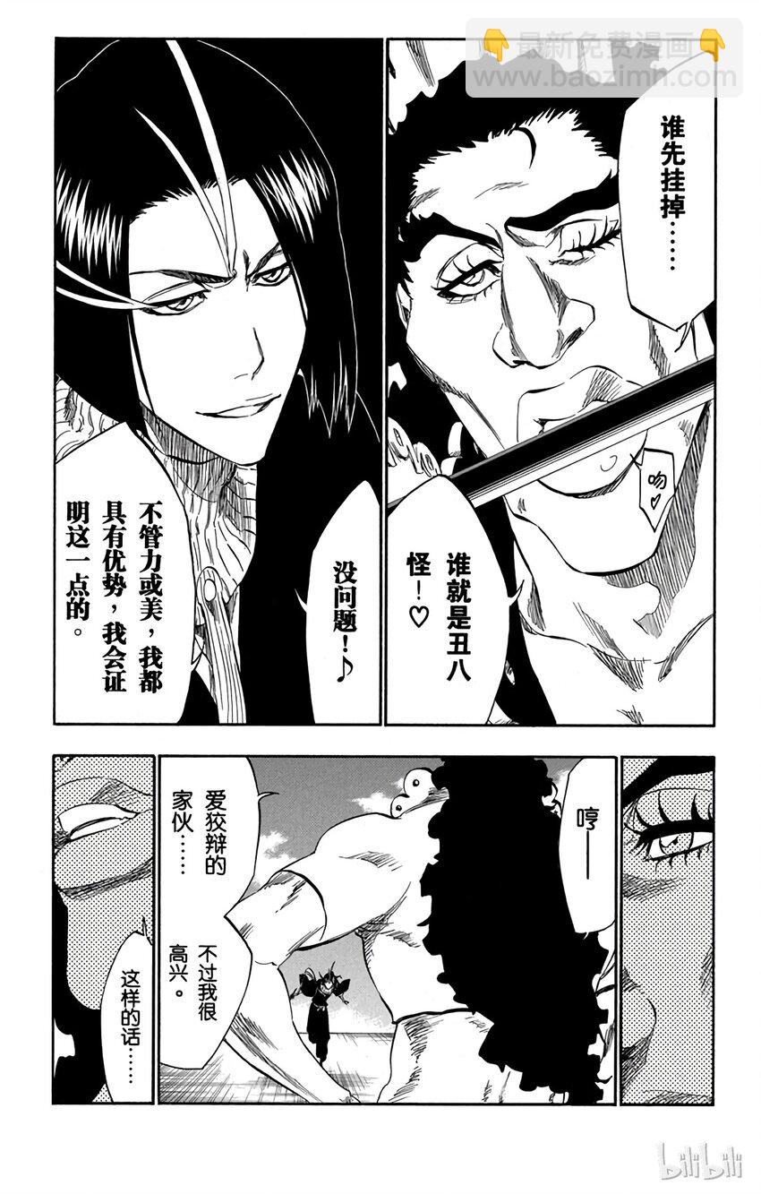 《境·界（死神）》320 第10页