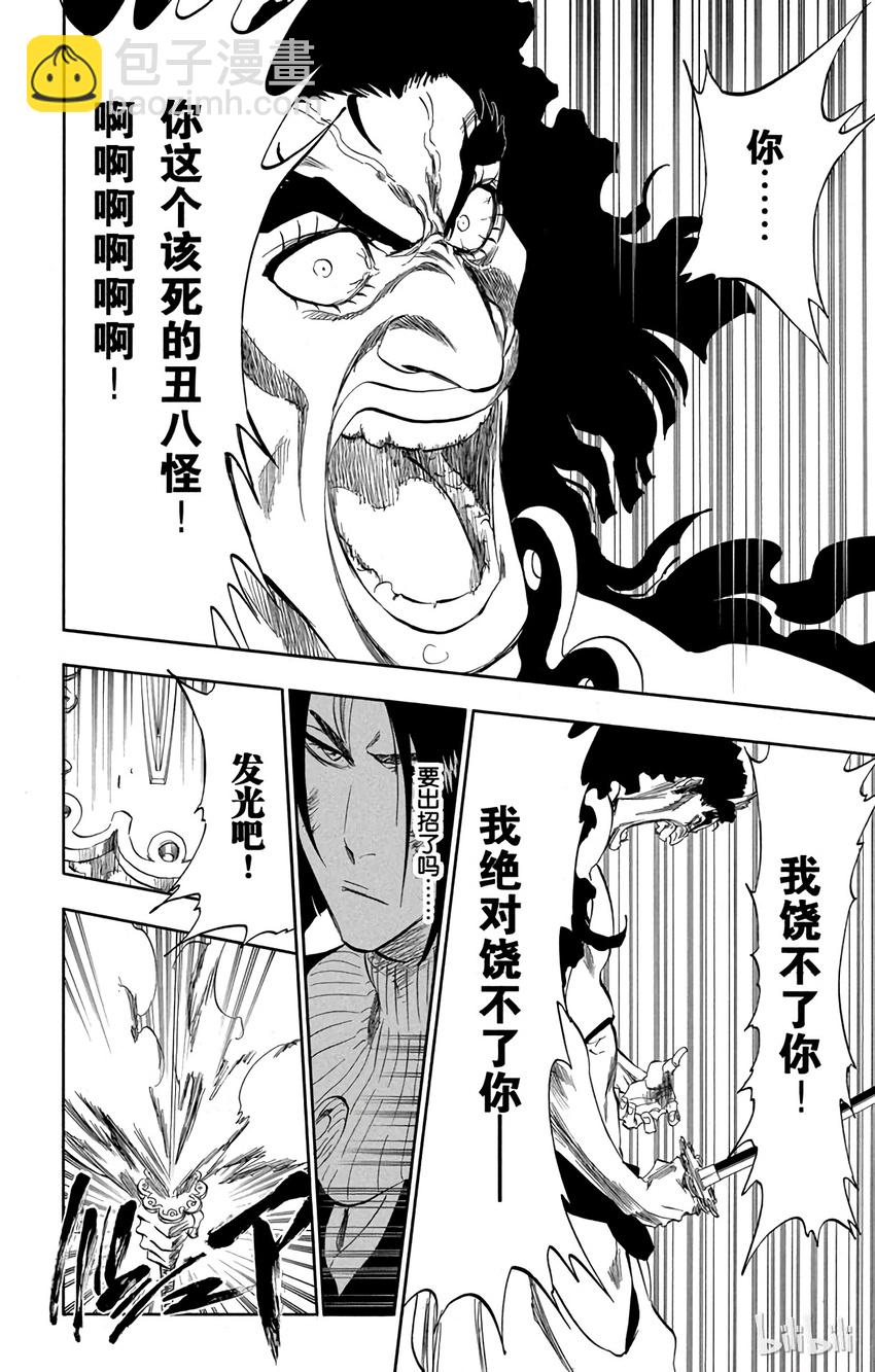 《境·界（死神）》320 第18页